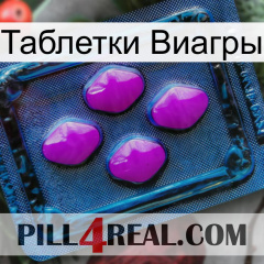 Таблетки Виагры 04